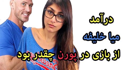 پورن میا خلیفه